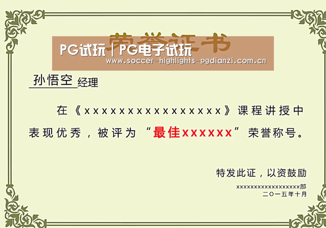 荣誉证书一(图1)