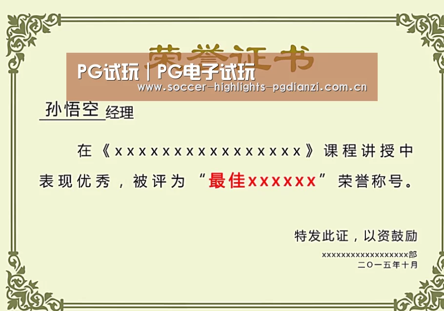 荣誉证书一