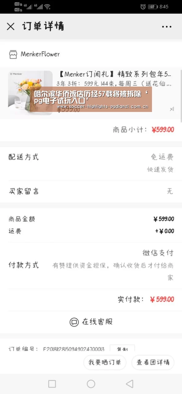 哈尔滨华侨饭店历经57载将被拆除‘pg电子试玩入口’(图4) pg电子试玩入口