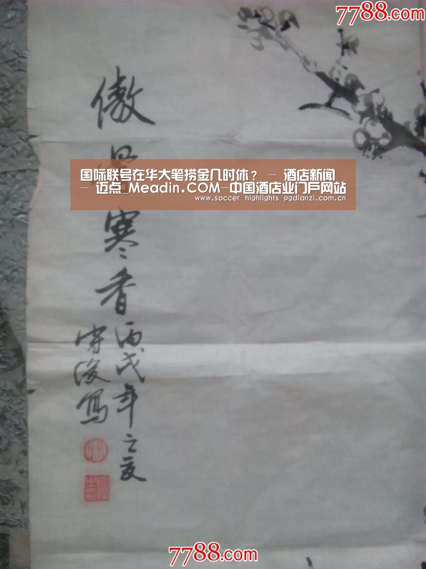 国际联号在华大笔捞金几时休? - 酒店新闻 - 迈点_Meadin.COM-中国酒店业门户网站|pg试玩网(图3) pg电子试玩入口