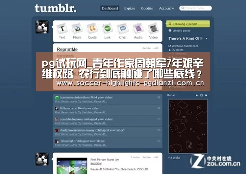 pg试玩网_青年作家周朝军7年艰辛维权路 农行到底触碰了哪些底线?(图1) pg电子试玩入口